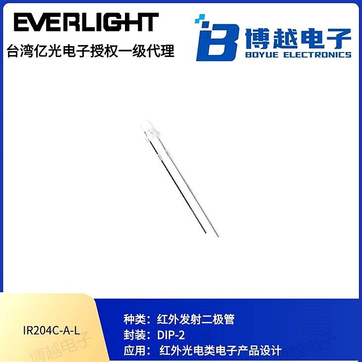 IR204C-A-L系列紅外接收管