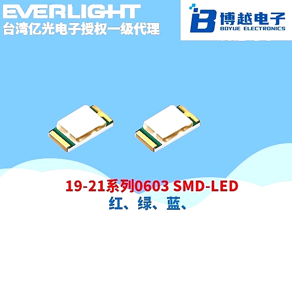 億光LED燈珠0603
