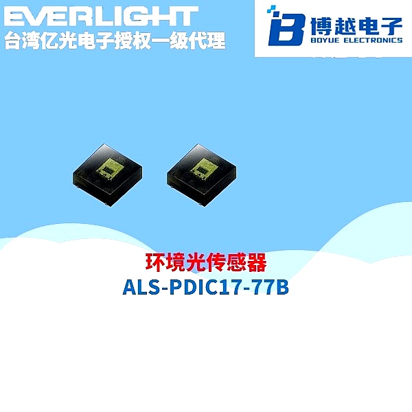 環(huán)境傳感器ALSPDIC1777B